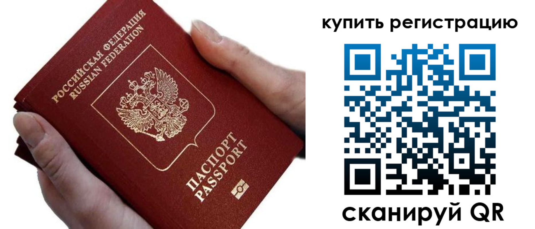 прописка для работы в Купино