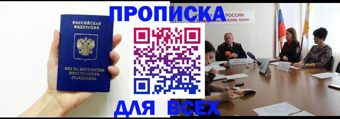 прописка для кредита в Купино