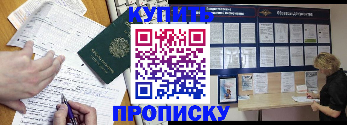 прописка для кредита в Купино